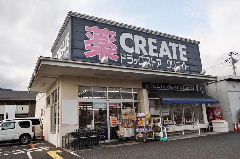 クリエイトS・D 足柄大井町店 – プレミアム付すいっぴー商品券 大井町